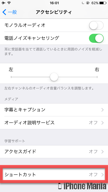 Tips Iphoneのホームボタンを3回押すと色々な機能を呼び出せる Iphone Mania