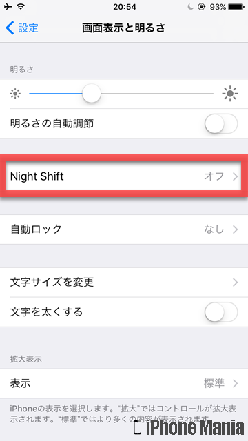 iPhoneの説明書 Night Shift