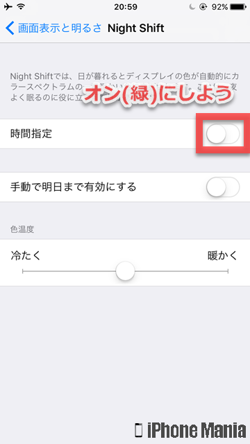iPhoneの説明書 Night Shift