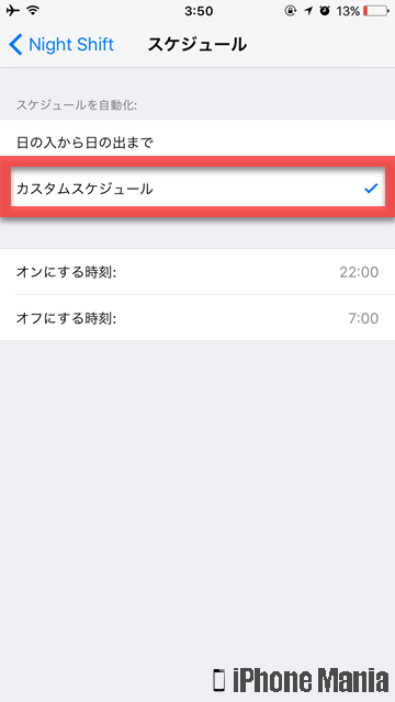 iPhoneの説明書 Night Shift