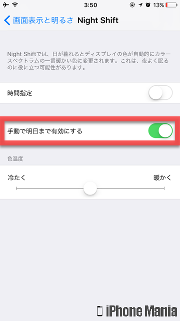 iPhoneの説明書 Night Shift
