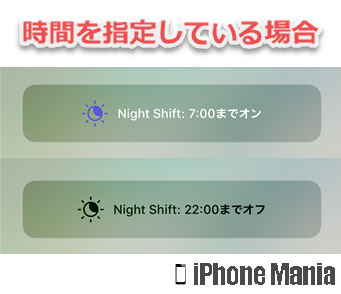iPhoneの説明書 Night Shift