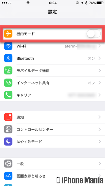 iPhoneの説明書 機内モード