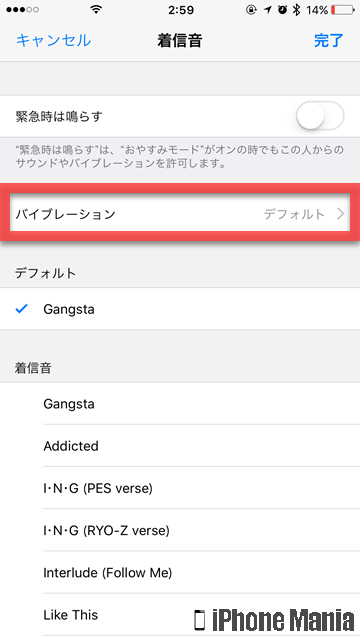 iPhoneの説明書 着信音 個別 設定