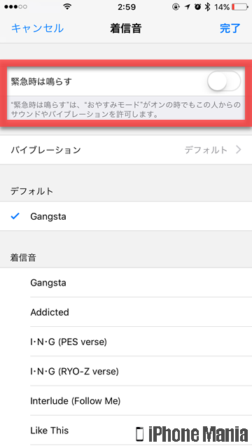 iPhoneの説明書 着信音 個別 設定