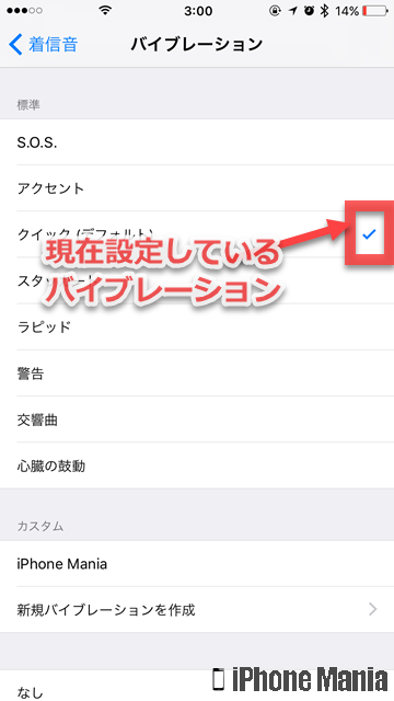 iPhoneの説明書 着信音 個別 設定