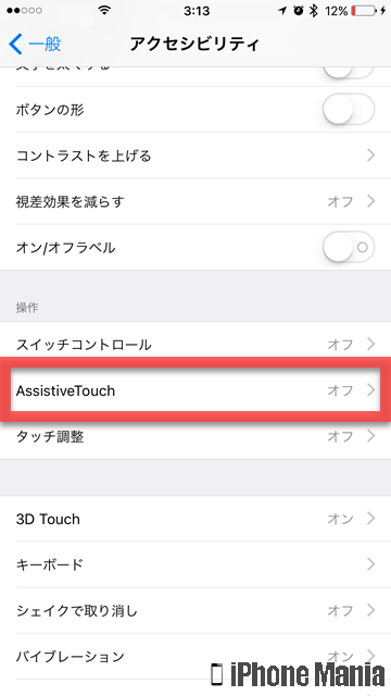 iPhoneの説明書 スクリーンショット Assistive Touch