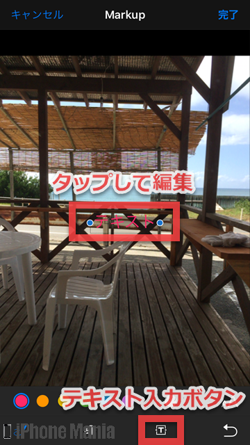 iPhoneの説明書 マークアップ Markup iOS10