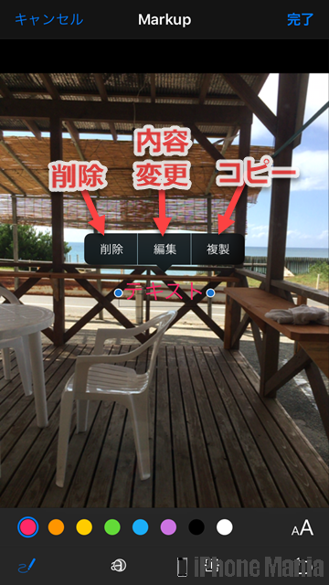 iPhoneの説明書 マークアップ Markup iOS10