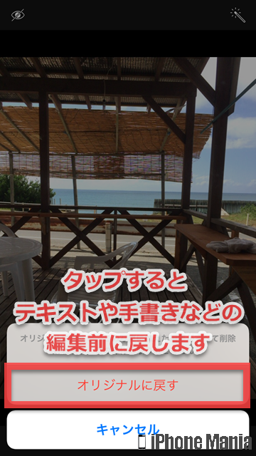 iPhoneの説明書 マークアップ Markup iOS10