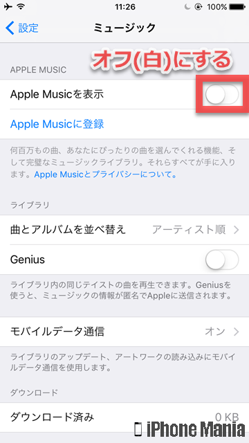 iPhoneの説明書 Apple Music ミュージック