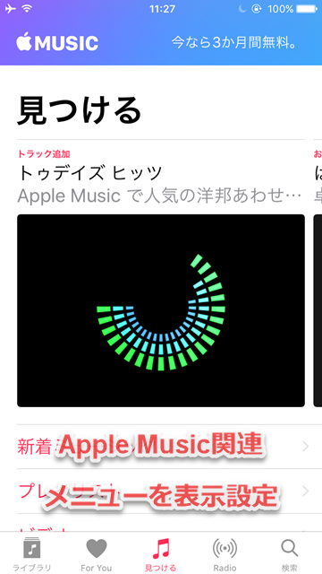 iPhoneの説明書 Apple Music ミュージック