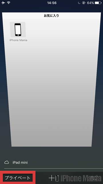 iPhoneの説明書 Safari プライベートブラウズ 閲覧履歴
