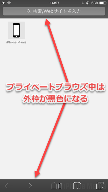 iPhoneの説明書 Safari プライベートブラウズ 閲覧履歴