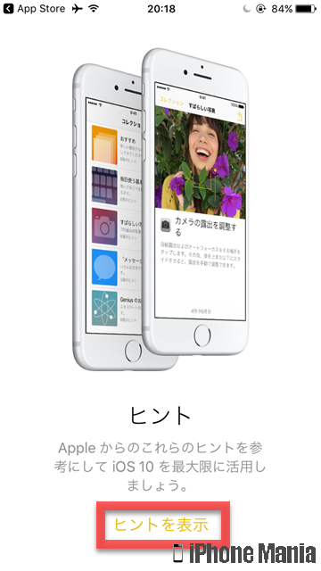 iPhoneの説明書 ヒント