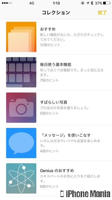 iPhoneの説明書 ヒント