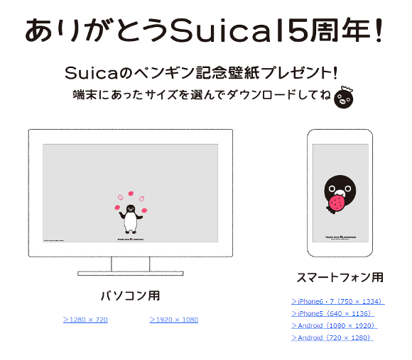 Suicaのペンギン15周年記念 Suica収納可能iphoneケースなど発売 Iphone Mania