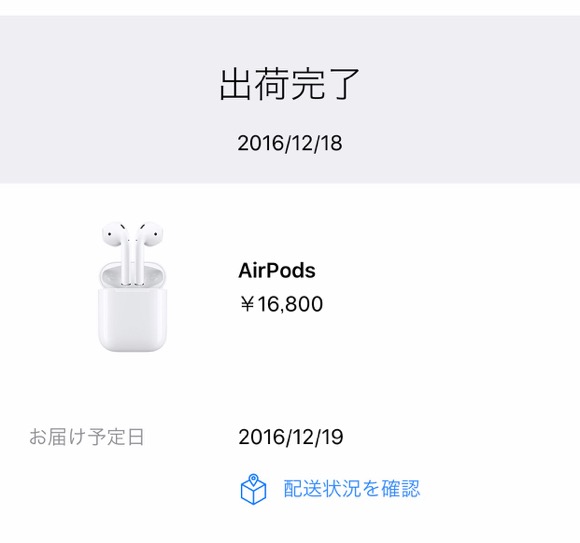 AirPods 出荷完了