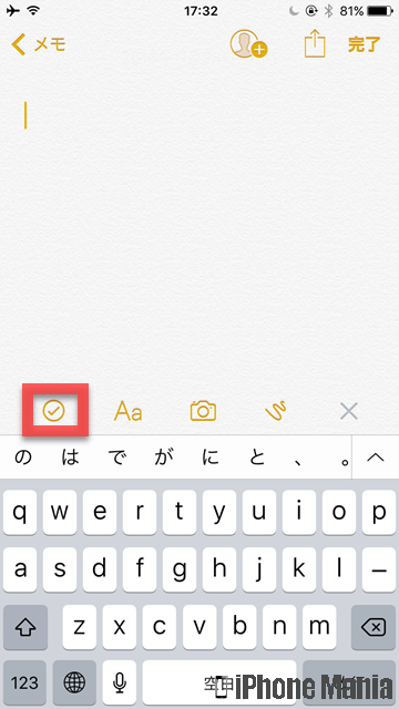 iPhoneの説明書 メモ テクニック