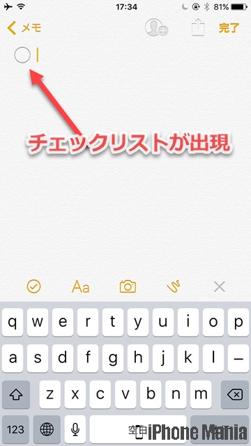 iPhoneの説明書 メモ テクニック