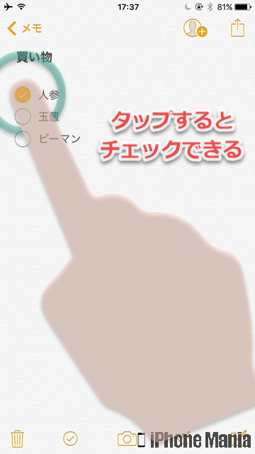 iPhoneの説明書 メモ テクニック