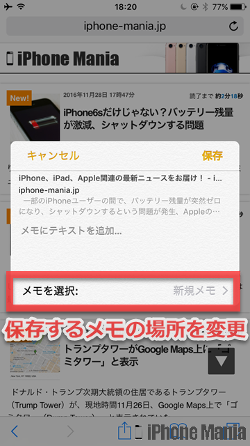 iPhoneの説明書 メモ テクニック