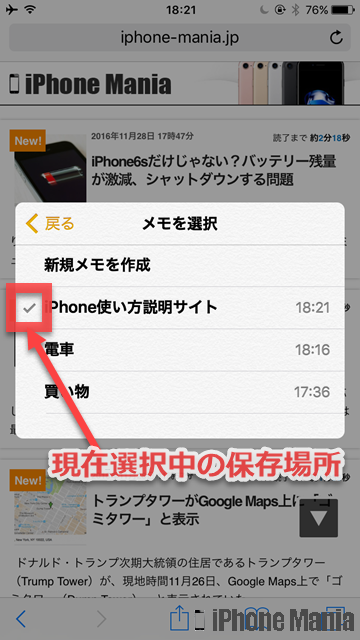iPhoneの説明書 メモ テクニック