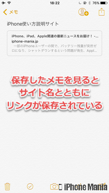 iPhoneの説明書 メモ テクニック