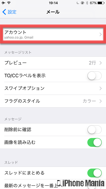 Tips Iphoneのメモアプリでgmailメモを同期する方法 Iphone Mania