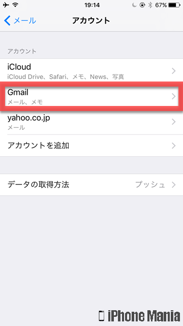 Tips Iphoneのメモアプリでgmailメモを同期する方法 Iphone Mania