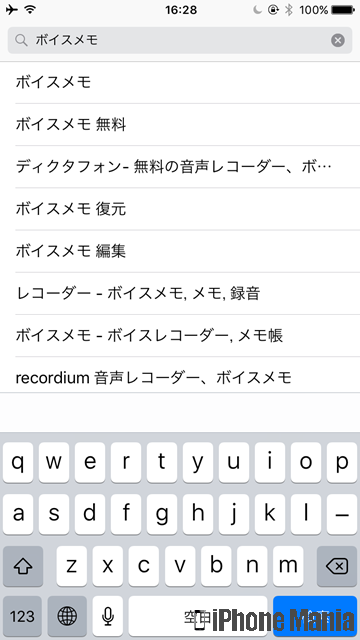 iPhoneの説明書 ボイスメモ