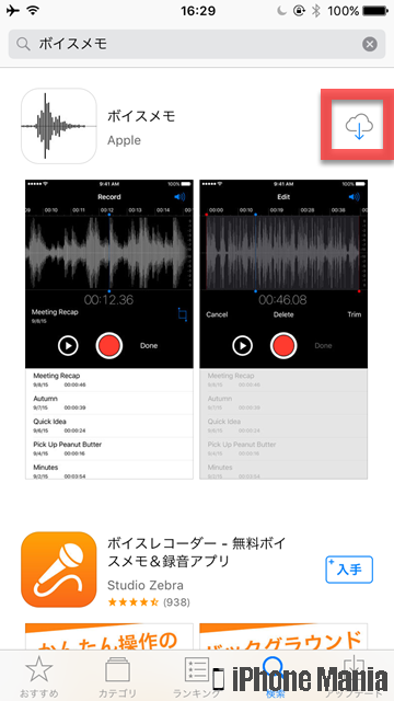 iPhoneの説明書 ボイスメモ