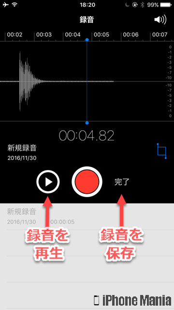 iPhoneの説明書 ボイスメモ