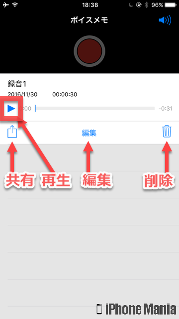 iPhoneの説明書 ボイスメモ
