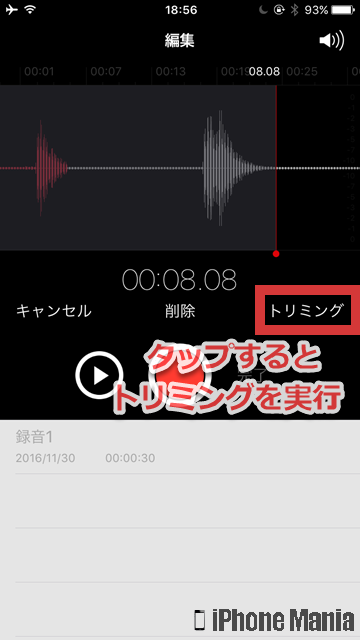 iPhoneの説明書 ボイスメモ