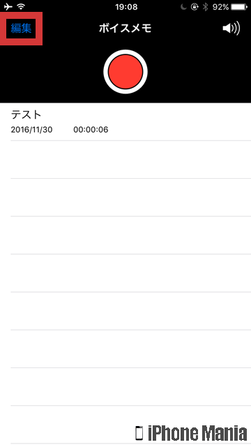 iPhoneの説明書 ボイスメモ