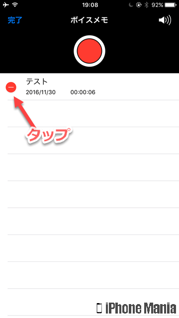 iPhoneの説明書 ボイスメモ