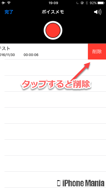 iPhoneの説明書 ボイスメモ