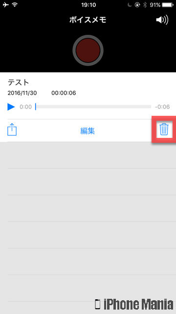 iPhoneの説明書 ボイスメモ