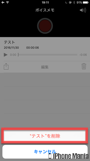 iPhoneの説明書 ボイスメモ