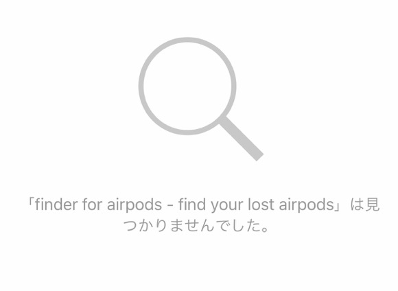 Finder for Airpods 削除