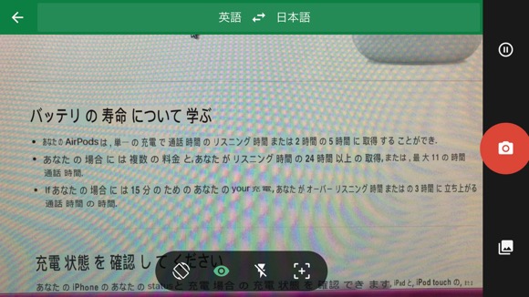 Google翻訳 「リアルタイム カメラ翻訳」
