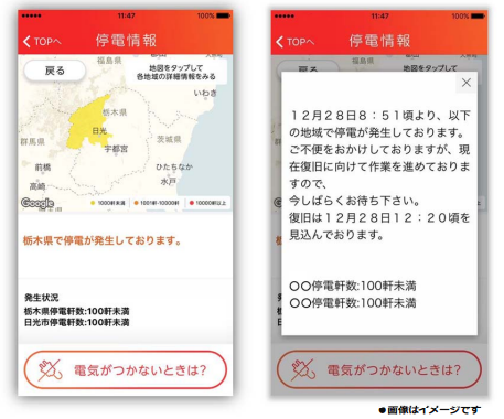 TEPCO速報の停電情報画面