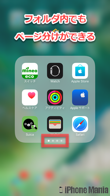 Tips Iphoneのホーム画面のアプリを整理するテクニック Iphone Mania