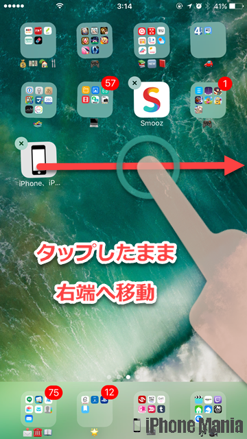 iPhoneの説明書 アプリ ホーム画面 整理