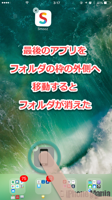 iPhoneの説明書 アプリ ホーム画面 整理