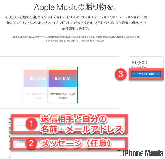 iPhoneの説明書 Apple Musicカード ギフトカード
