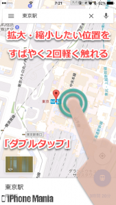 【解説】iPhoneの画面の操作方法「タップ・スワイプ・ピンチ」 - iPhone Mania