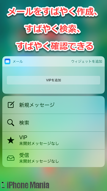 iPhoneの説明書 3D Touch