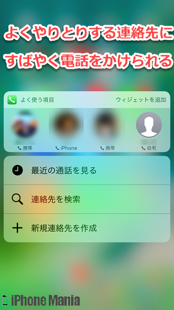iPhoneの説明書 3D Touch